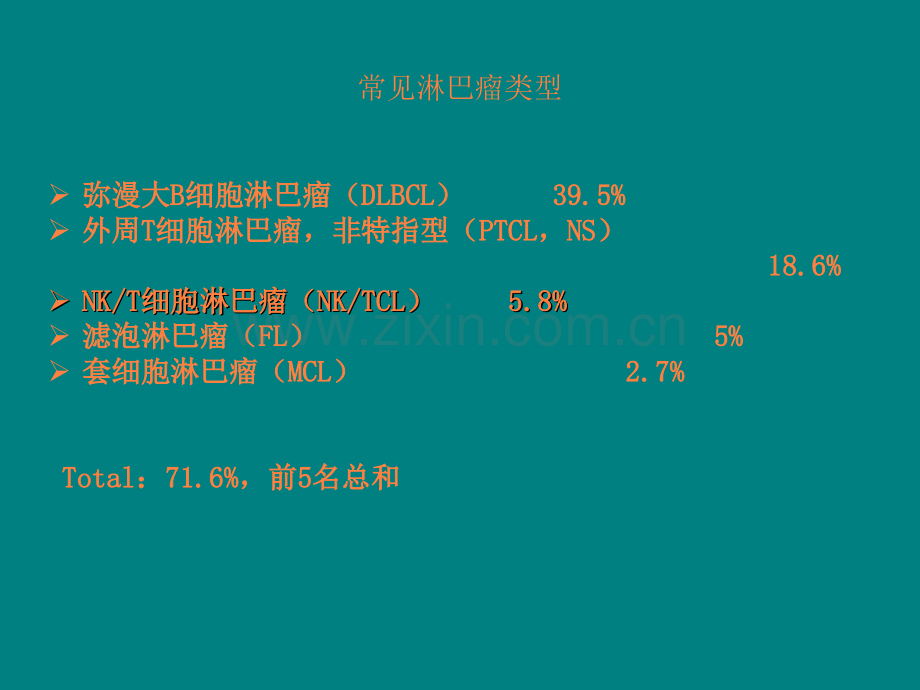 鼻-鼻型TNK细胞淋巴瘤ppt课件.ppt_第2页