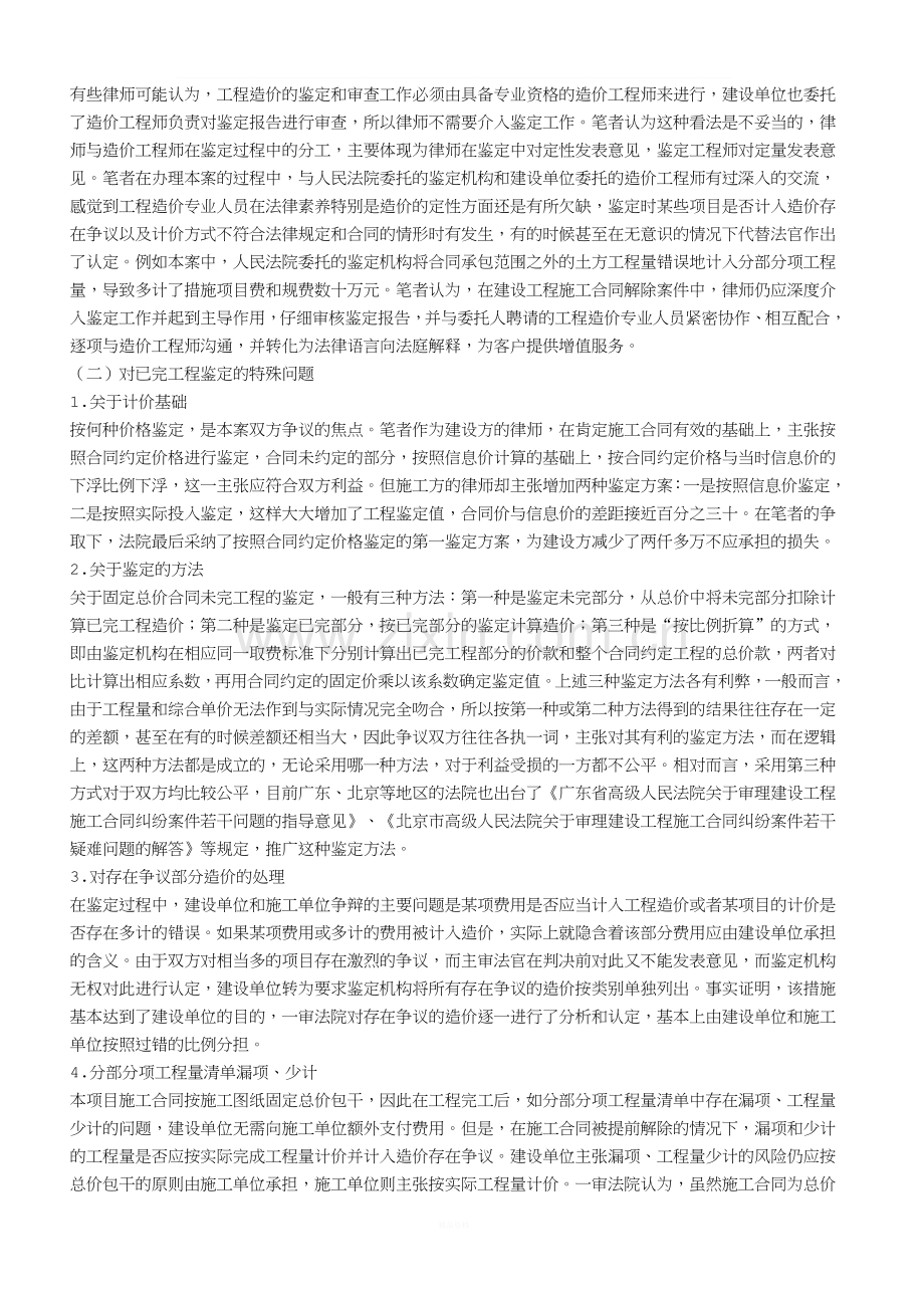 建设工程施工合同解除案例分析及总结.doc_第3页