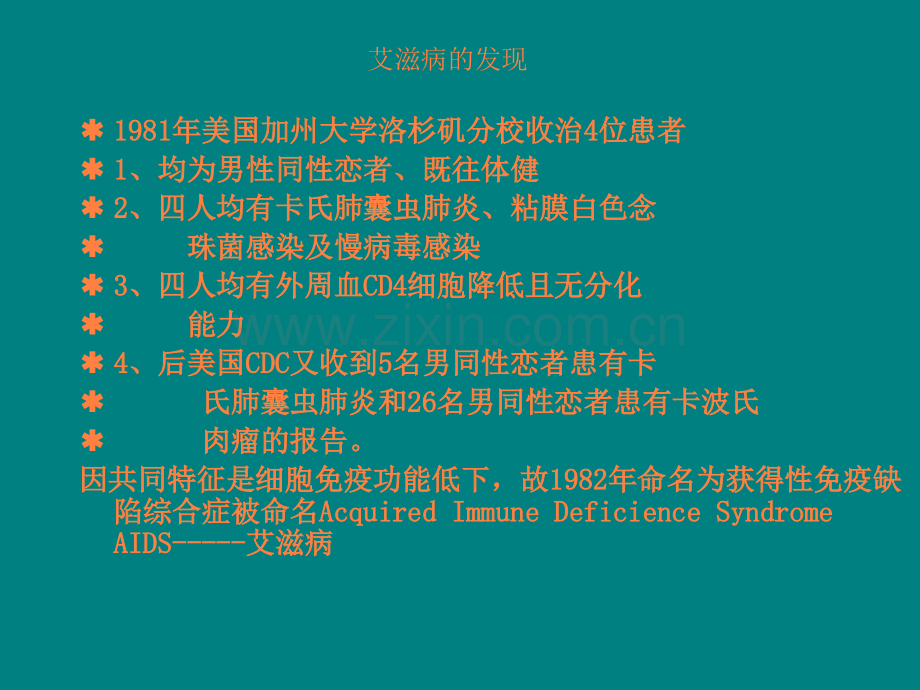 艾滋病北医ppt课件.ppt_第2页