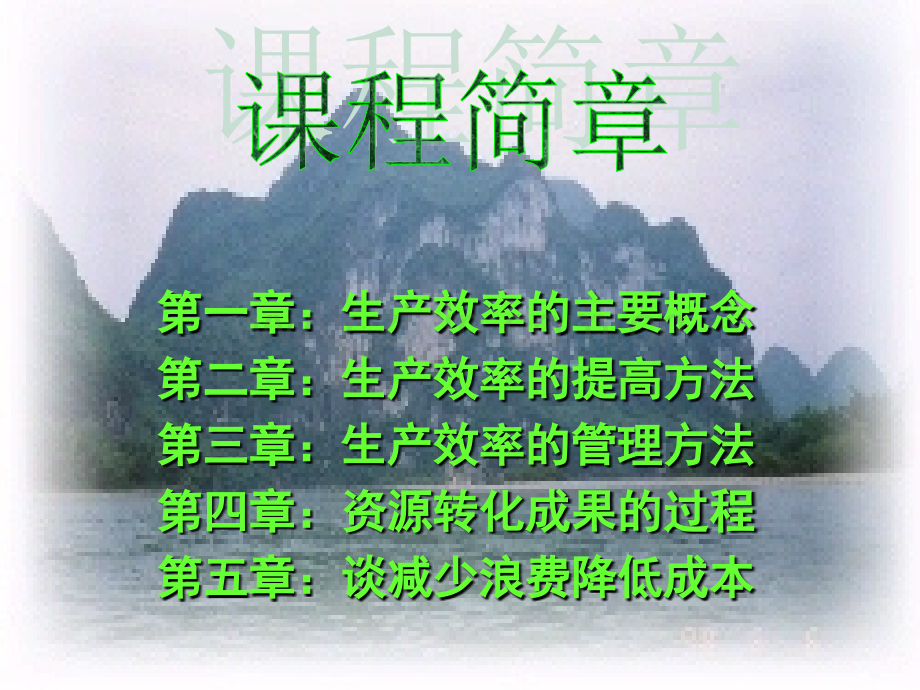 提高生产效率的方法.ppt_第3页