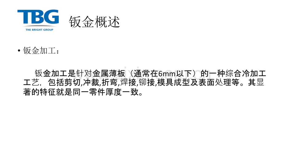 钣金加工工艺介绍.ppt_第3页