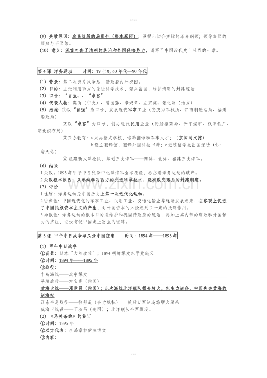 八年级历史上册知识点总结.doc_第2页