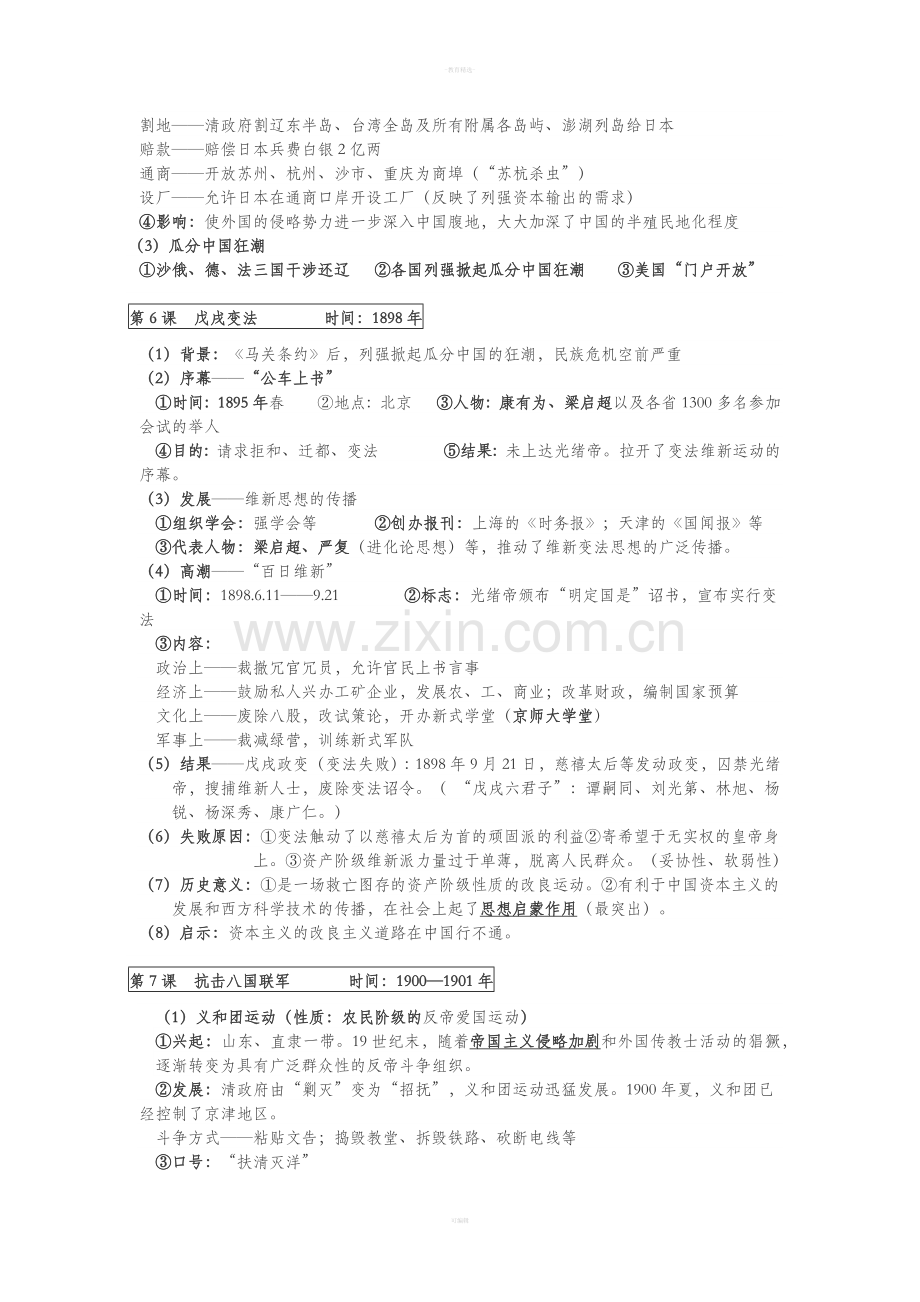 八年级历史上册知识点总结.doc_第3页