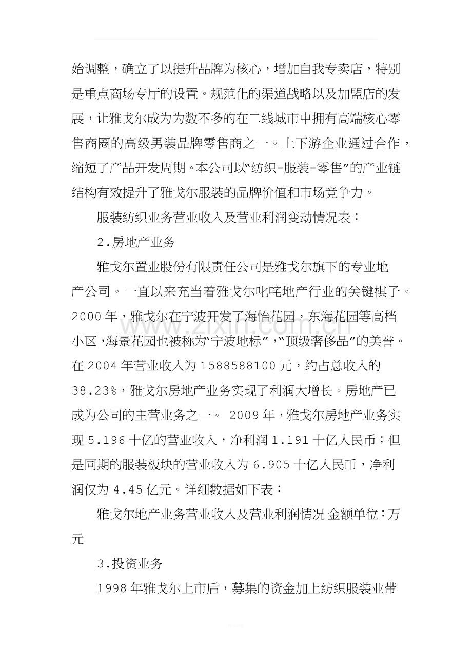 多元化战略分析.doc_第3页