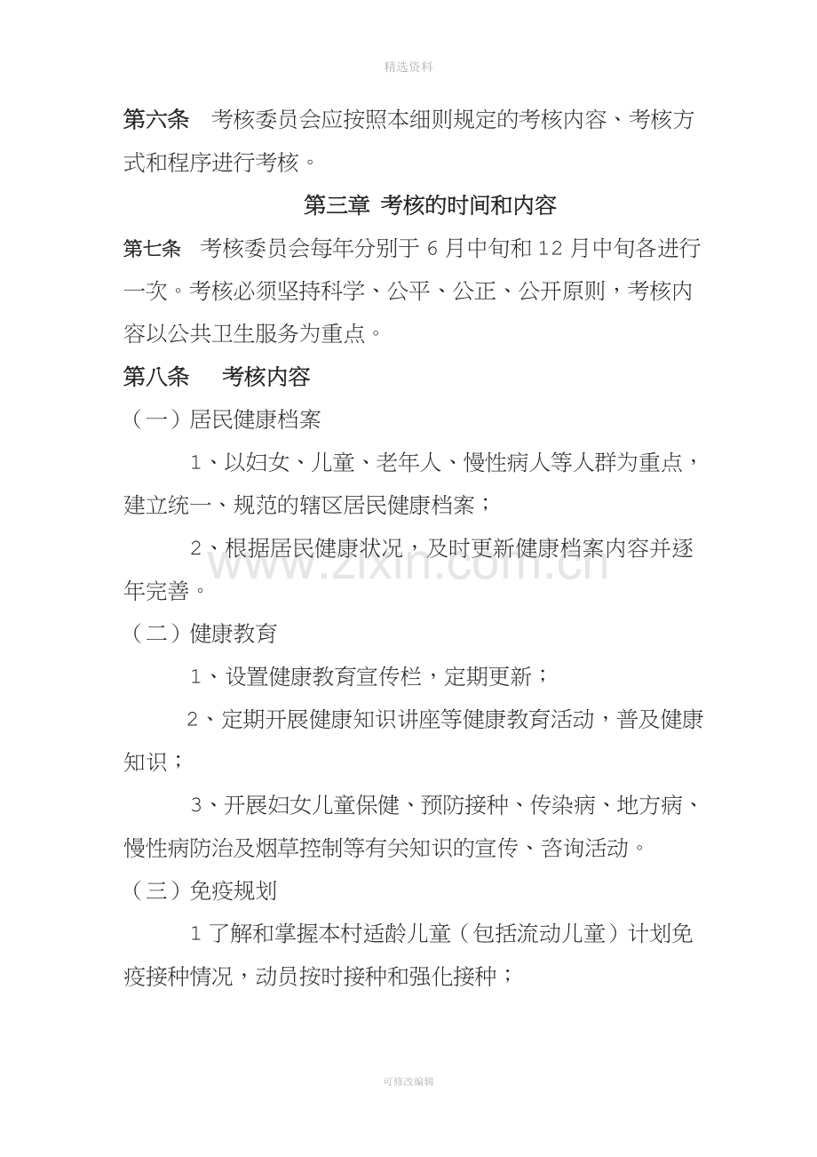 乡村医生公共卫生服务绩效考核实施细则.doc_第2页