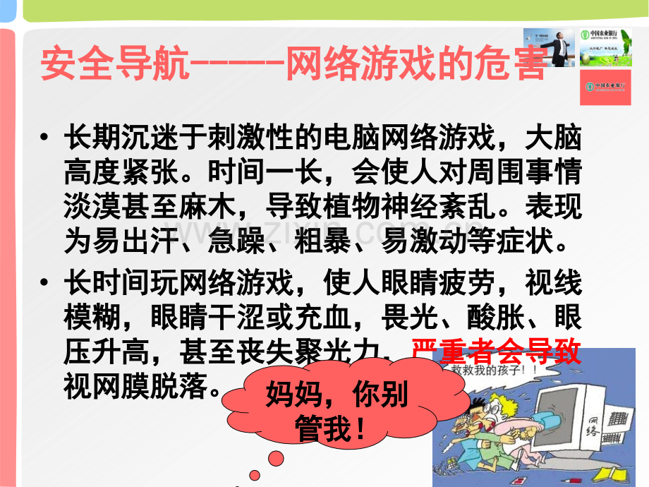 不沉迷网络游戏安全教育课件.ppt_第3页