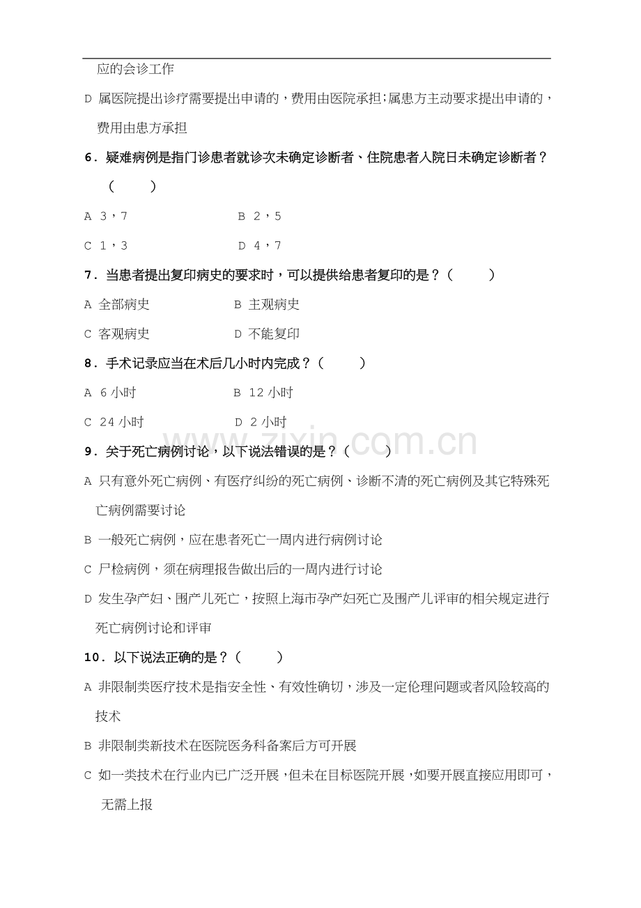 十八项医疗质量管理核心制度试题及答案.docx_第2页