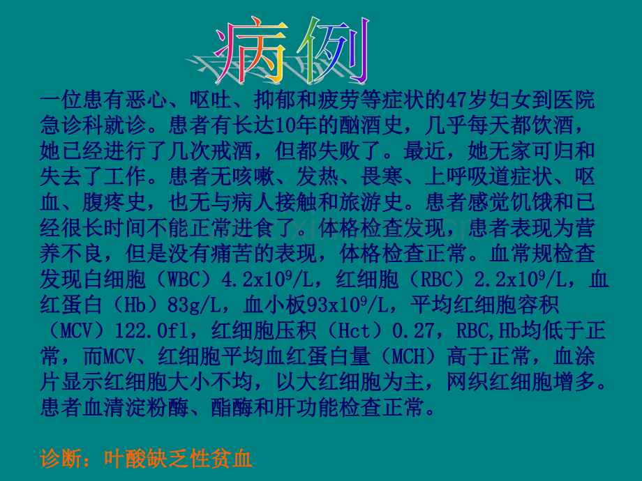 叶酸缺乏性贫血.ppt_第3页