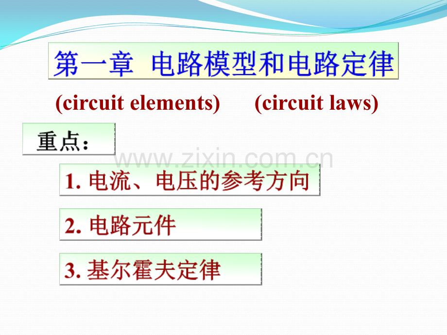 电路原理PPT.ppt_第1页