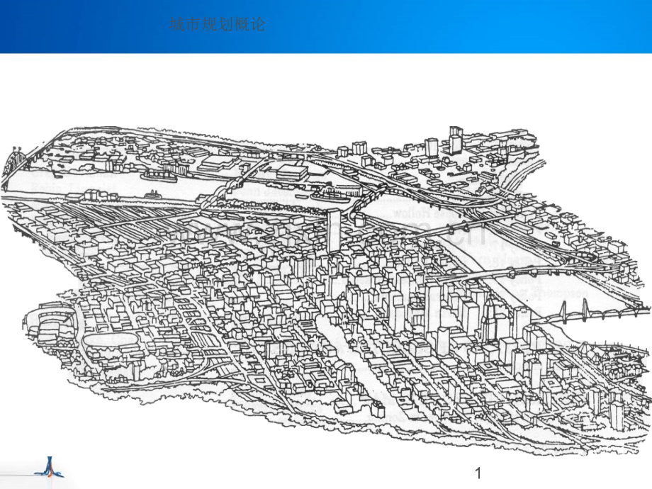 专题五：-城市规划的制定与实施管理.ppt_第1页