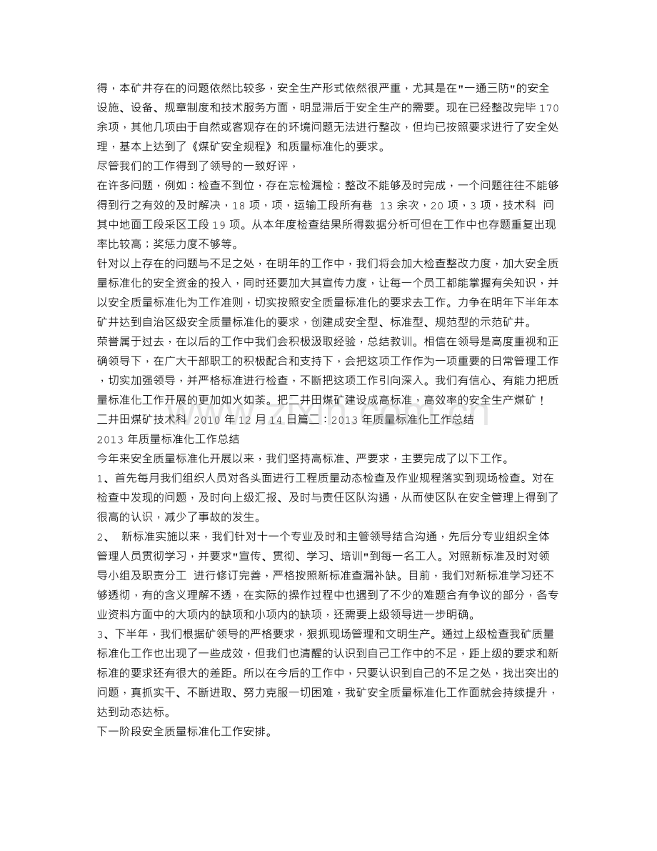 标准化度工作总结.doc_第2页