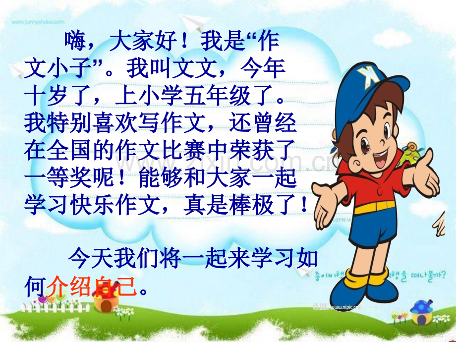 自我介绍-PPT(经典).ppt_第2页