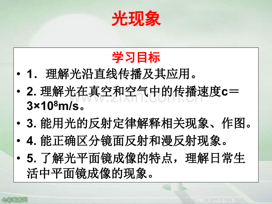 中考物理综合复习学案光现象PPT课件.ppt_第1页