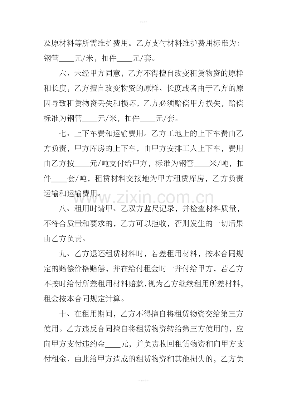 钢管扣件租赁合同范本.doc_第2页