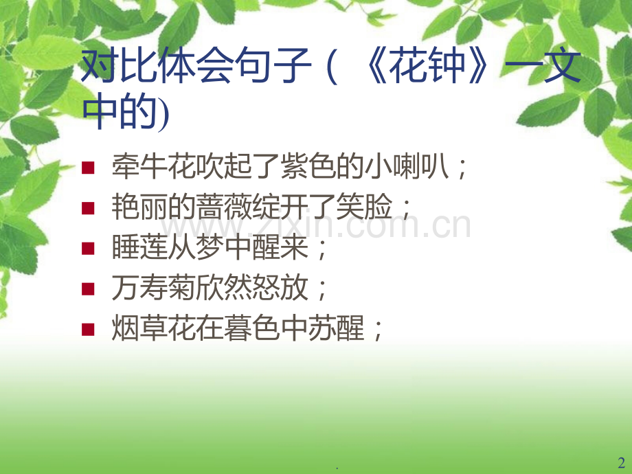 《奇妙的拟人句》PPT课件.ppt_第2页