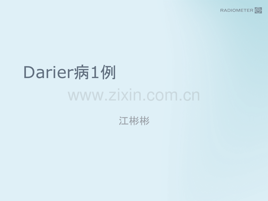 Darier病ppt课件.ppt_第1页