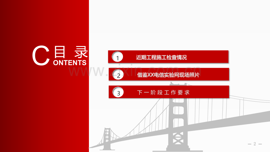 XX电信LTE建设近期工程检查阶段性总结-汇报材料(监理)PPT课件.pptx_第2页