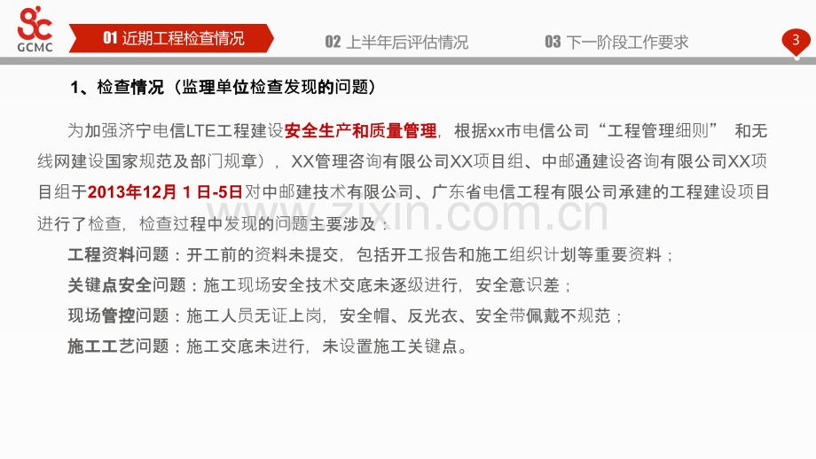 XX电信LTE建设近期工程检查阶段性总结-汇报材料(监理)PPT课件.pptx_第3页