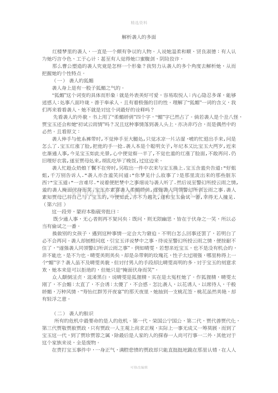 解析袭人红楼梦.doc_第1页