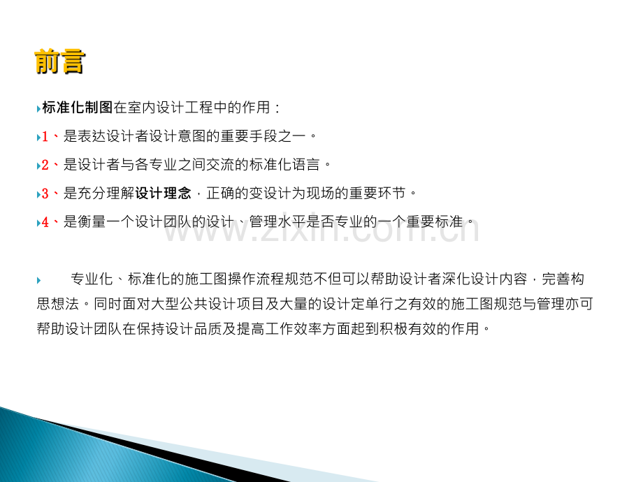 CAD施工图制图规范课件.ppt_第2页