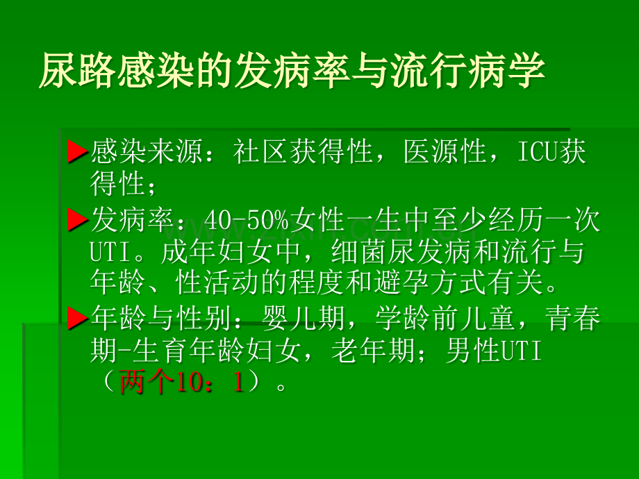 复杂性尿路感染的发病机理及治疗策略ppt课件.ppt_第3页