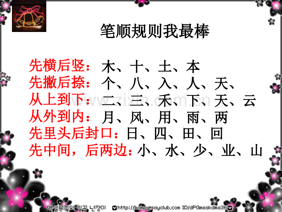 一级语文上册笔画笔顺重点复习PPT课件.ppt_第3页