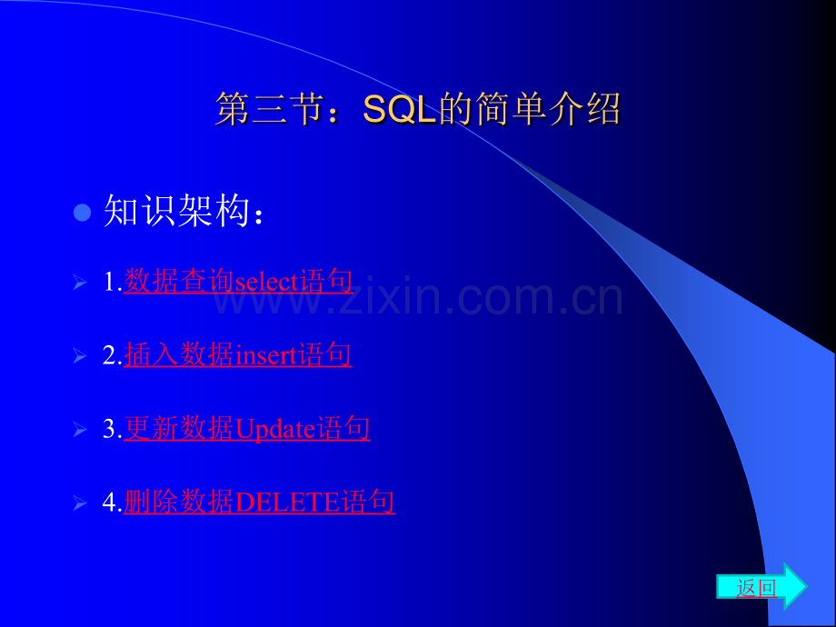 SQL-简单数据库编程-详细教程.ppt_第3页