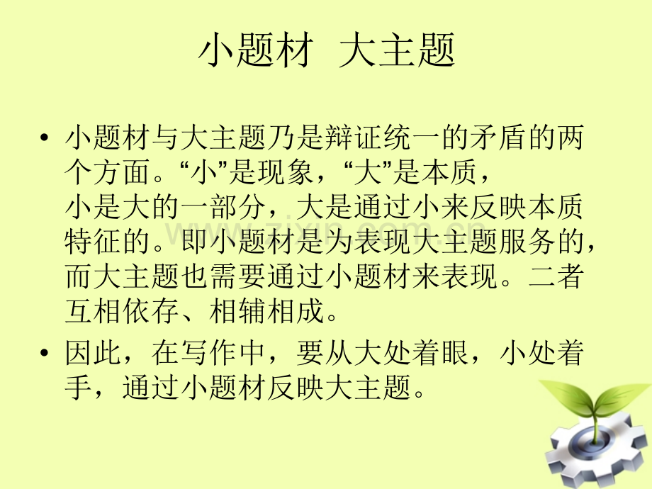 ”以小见大“作文指导.ppt_第3页