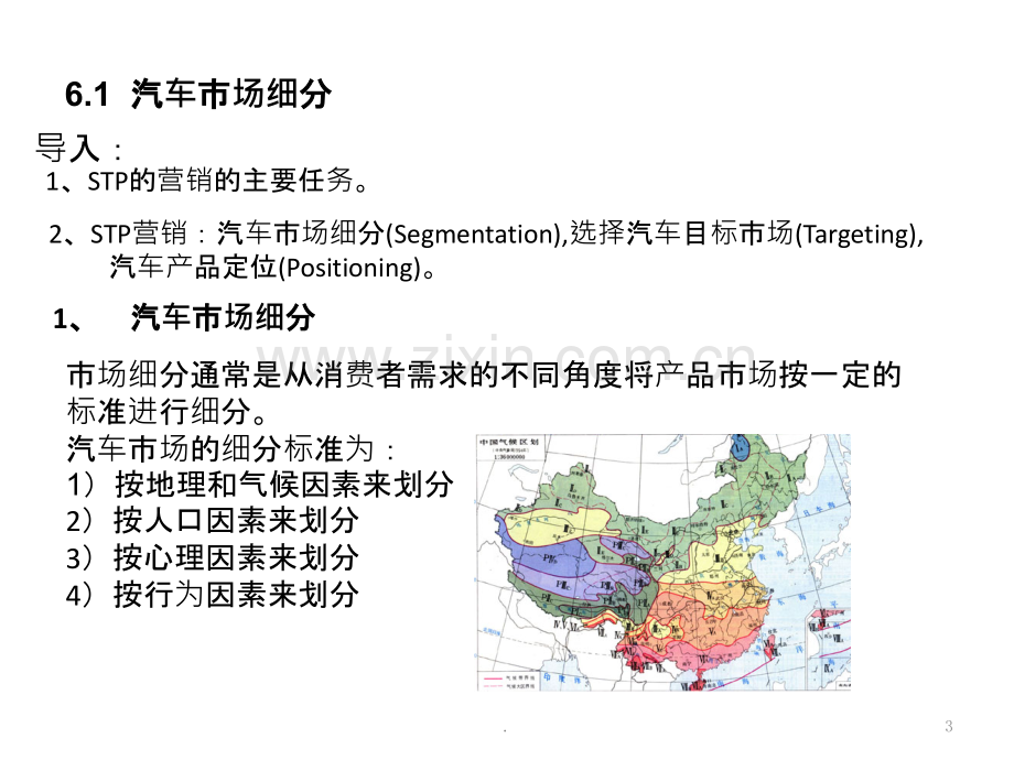 汽车市场细分与市场定位PPT课件.pptx_第3页