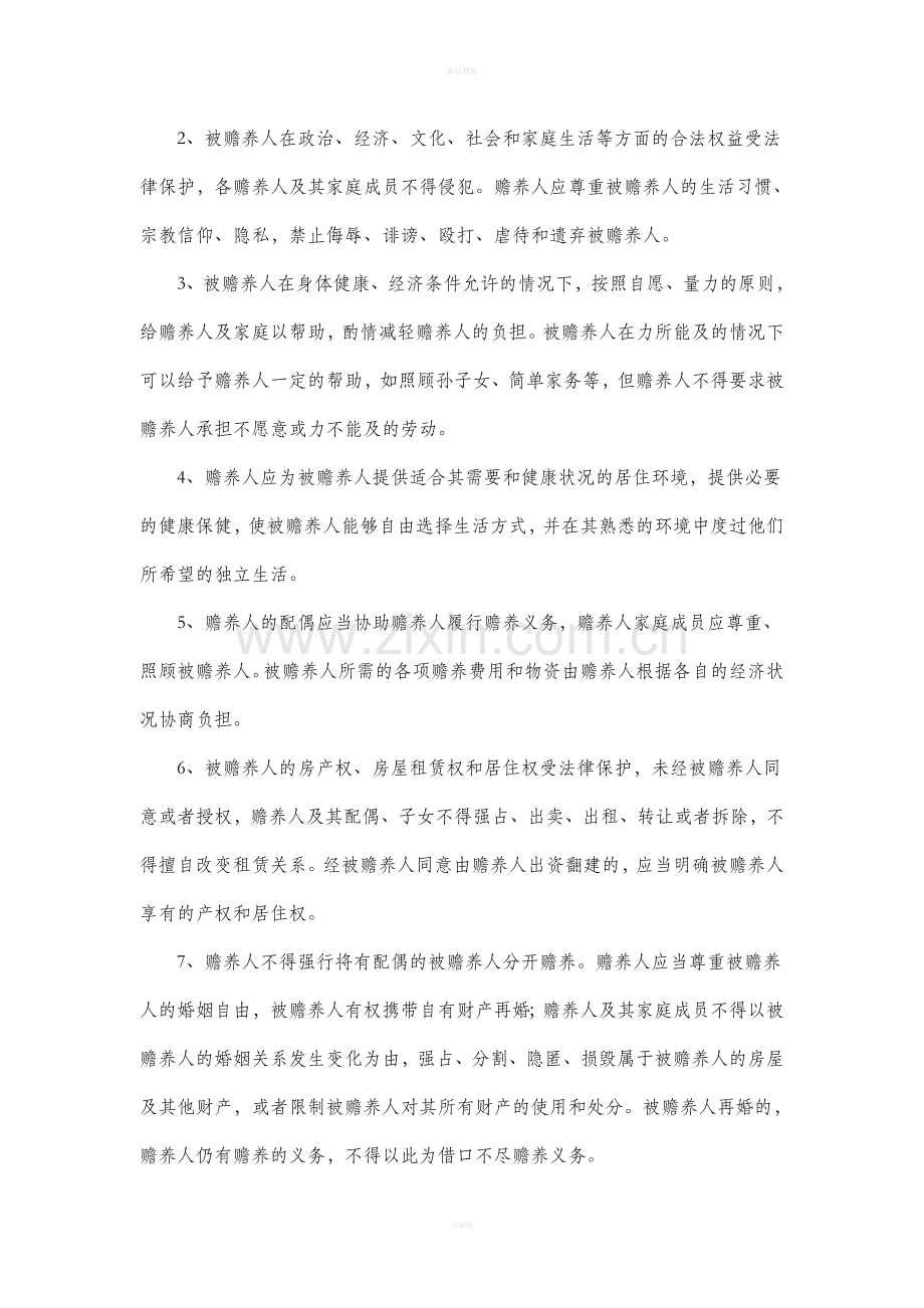 家庭赡养协议书.doc_第2页