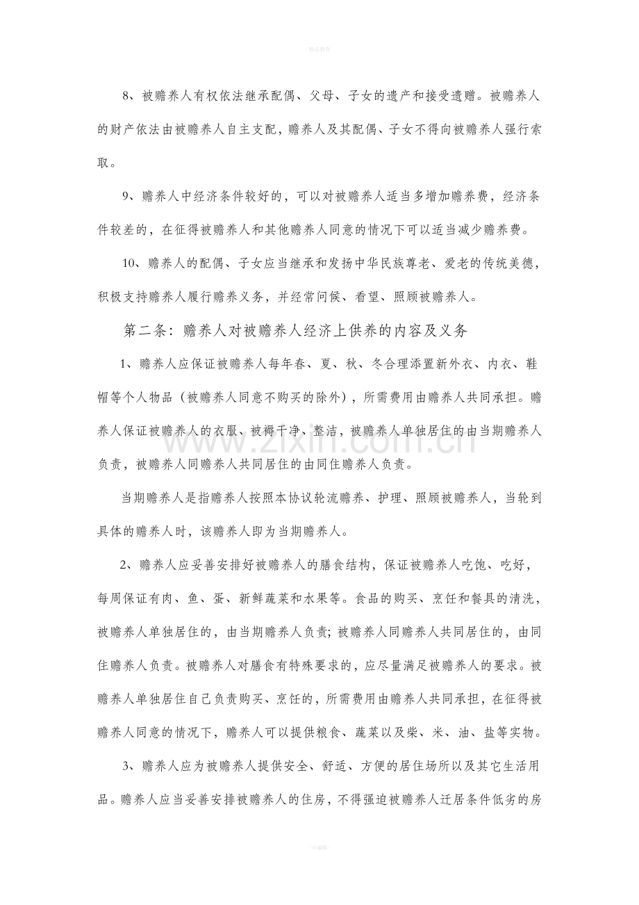 家庭赡养协议书.doc_第3页