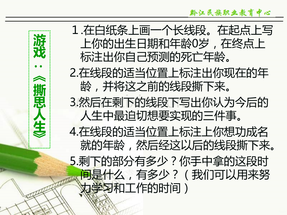 一职业生涯规划与职业理想PPT课件.ppt_第3页