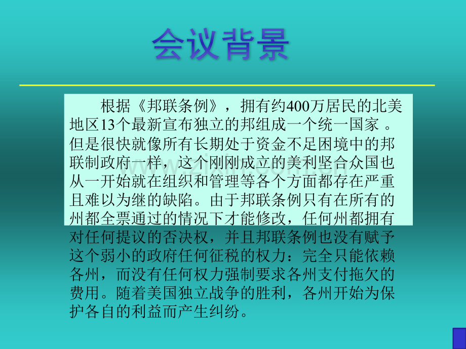 费城制宪会议的过程.ppt_第2页