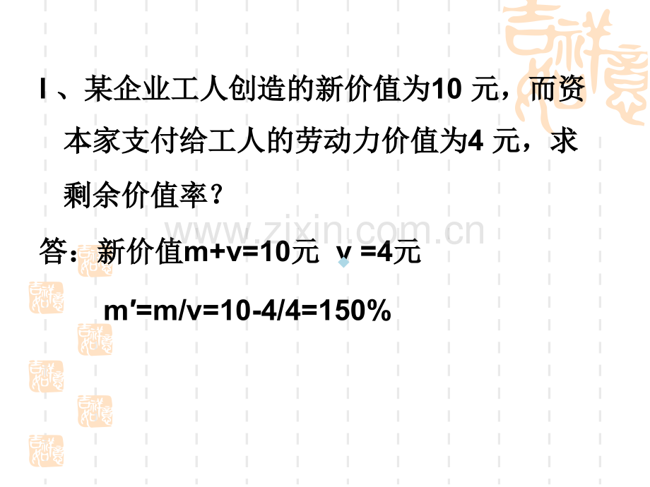 政治经济学计算题及答案PPT课件.ppt_第2页