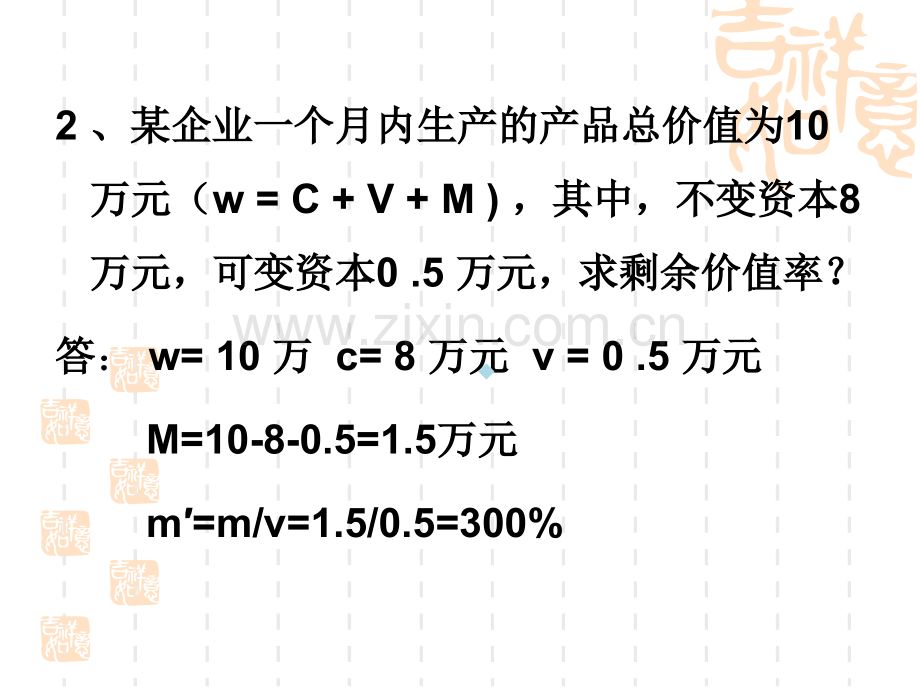 政治经济学计算题及答案PPT课件.ppt_第3页