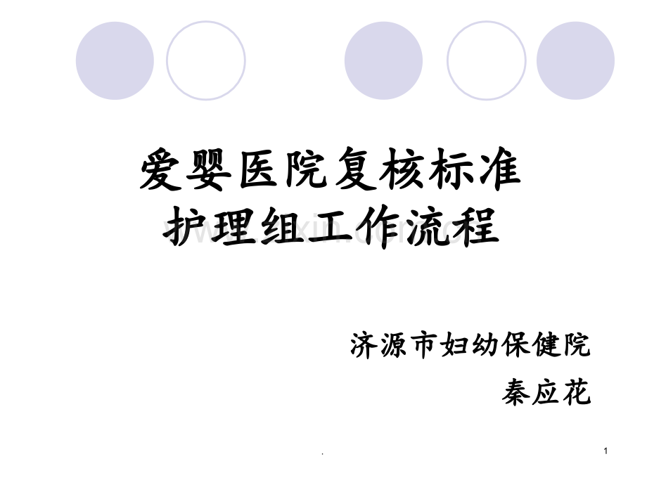 11、母乳喂养护理流程PPT课件.ppt_第1页