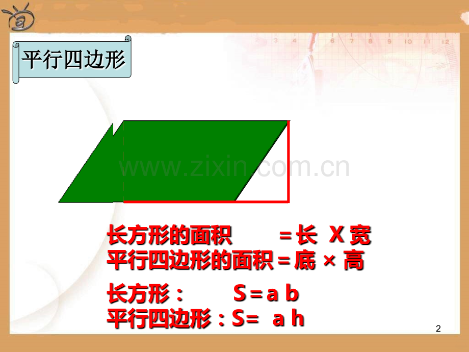 五级上数学多边形的面积复习整理PPT课件.ppt_第2页