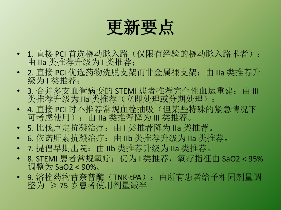 ESC心肌梗死指南ppt课件.pptx_第2页