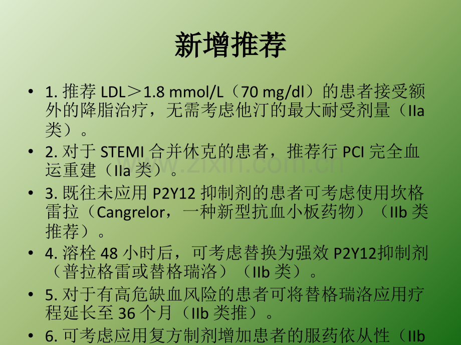 ESC心肌梗死指南ppt课件.pptx_第3页