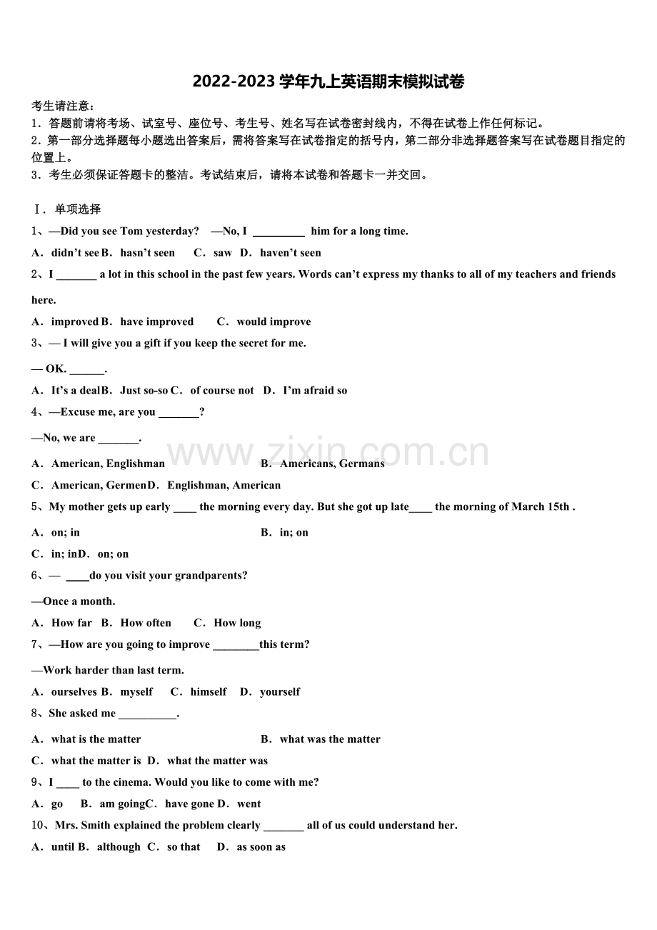 2023届四川省内江市隆昌市隆昌市第三中学英语九年级第一学期期末学业质量监测模拟试题含解析.doc_第1页