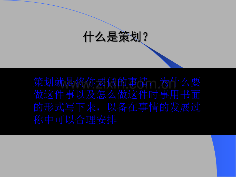 策划培训PPT.ppt_第2页