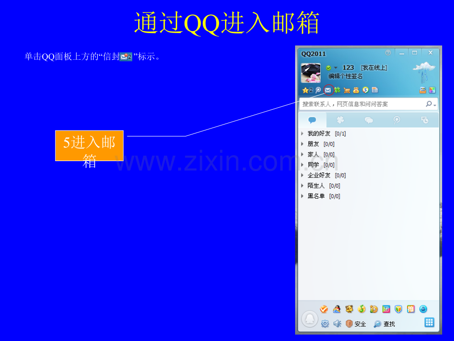 QQ邮箱[基本操作]培训.ppt_第3页