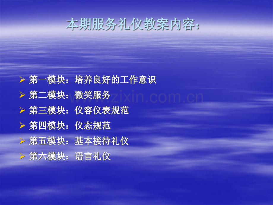 服务礼仪培训教案PPT.ppt_第2页