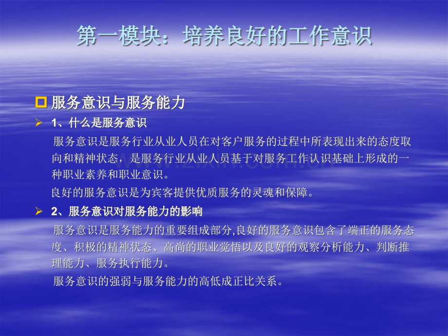 服务礼仪培训教案PPT.ppt_第3页