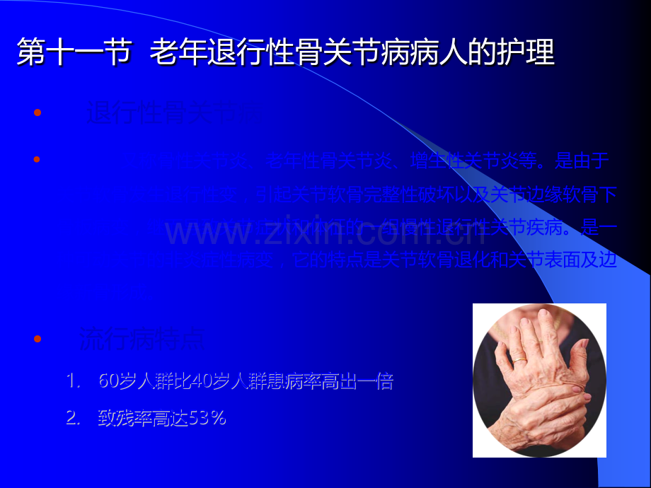 第九章老年人常见疾病与护理ppt课件.ppt_第3页