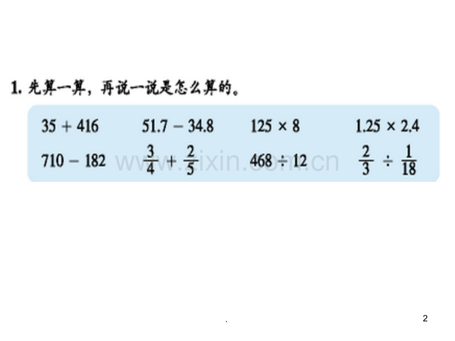 北师大版六年级数学下册总复习《计算与应用》PPT课件.ppt_第2页