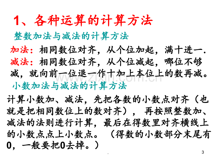 北师大版六年级数学下册总复习《计算与应用》PPT课件.ppt_第3页