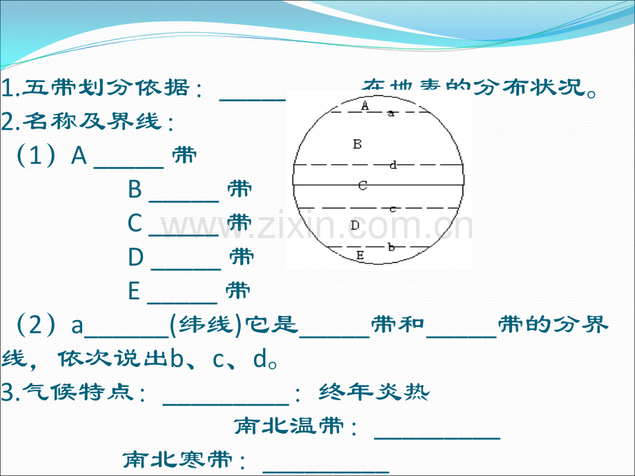 地球上的五带.ppt_第3页