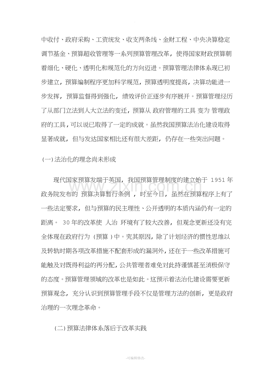 对我国财政预算管理法治化建设的思考.doc_第2页