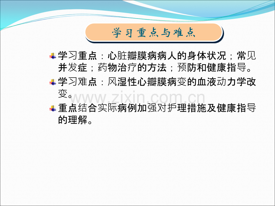 心脏瓣膜病护理ppt课件.ppt_第2页